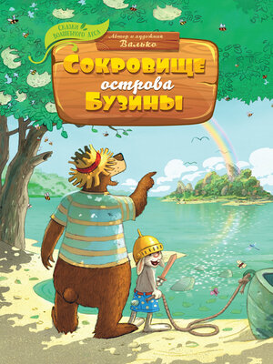 cover image of Сокровище острова Бузины